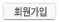 회원가입