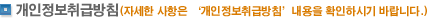개인정보보호정책